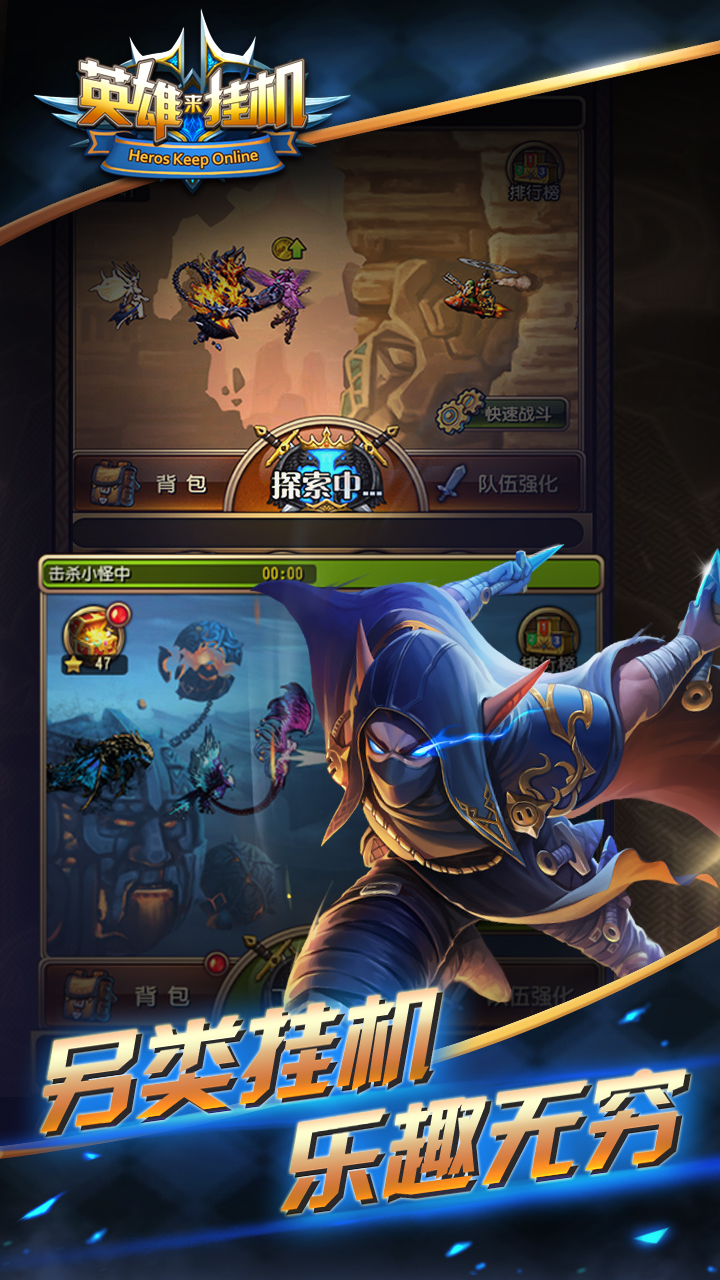 英雄来挂机 3