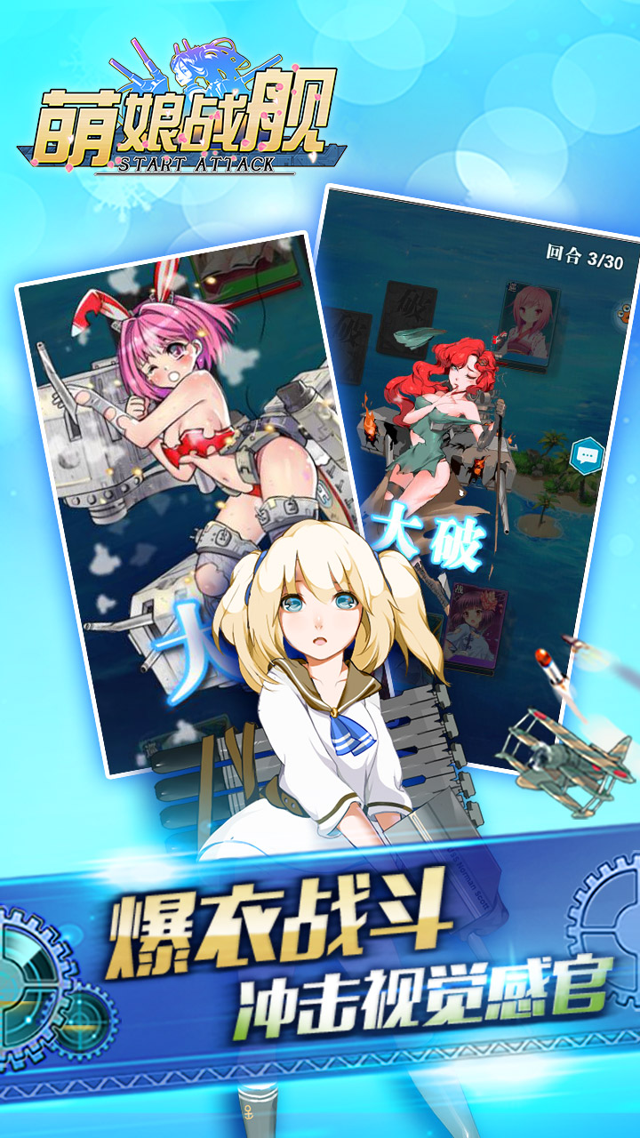 萌娘战姬BT版 4