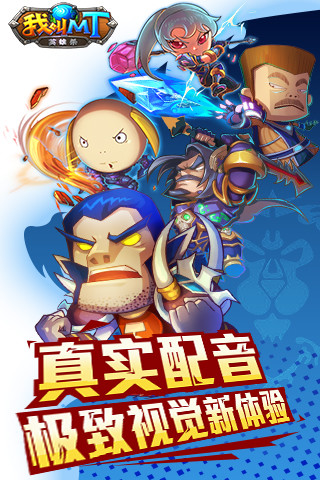 我叫MT英雄杀4