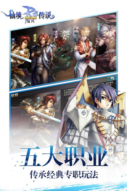 仙境传说RO复兴 3