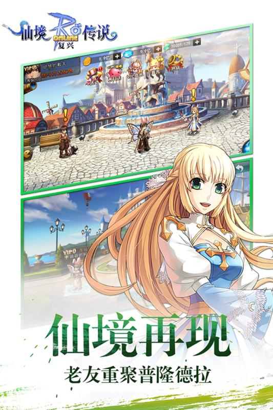 仙境传说RO复兴 4