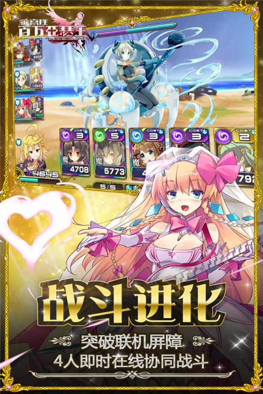 乖离性百万亚瑟王 1