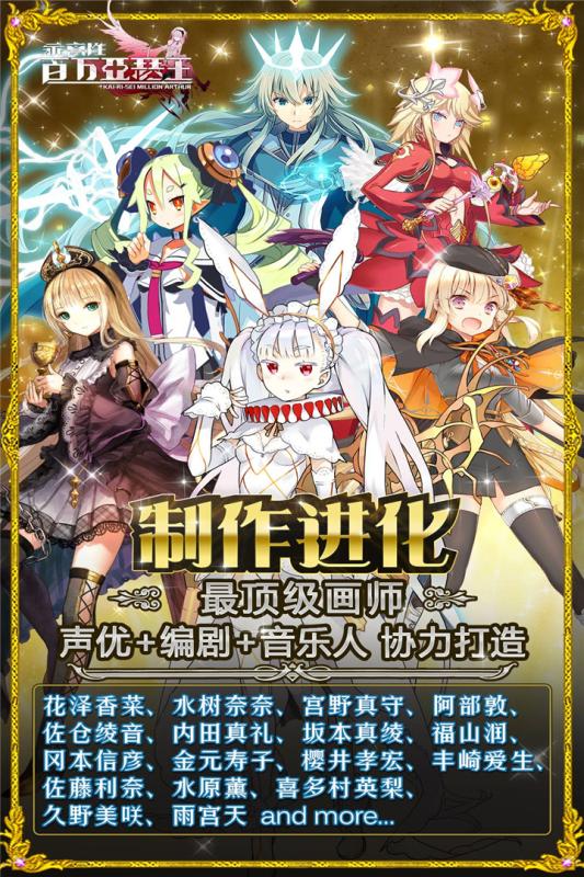 乖离性百万亚瑟王 4