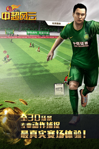 中超风云 3