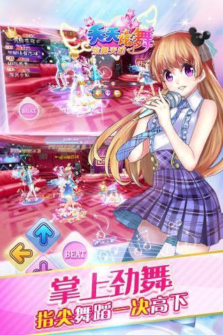 天天炫舞 4