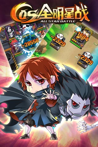 COS全明星战BT版 1