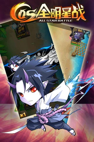 COS全明星战BT版 3