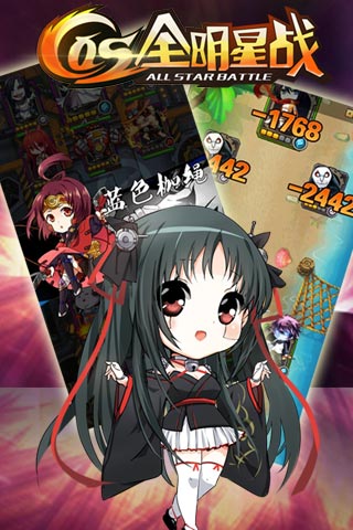 COS全明星战BT版 4