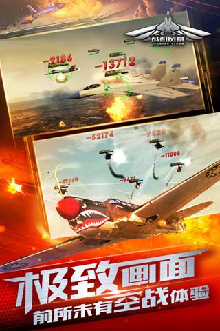 战机风暴 4