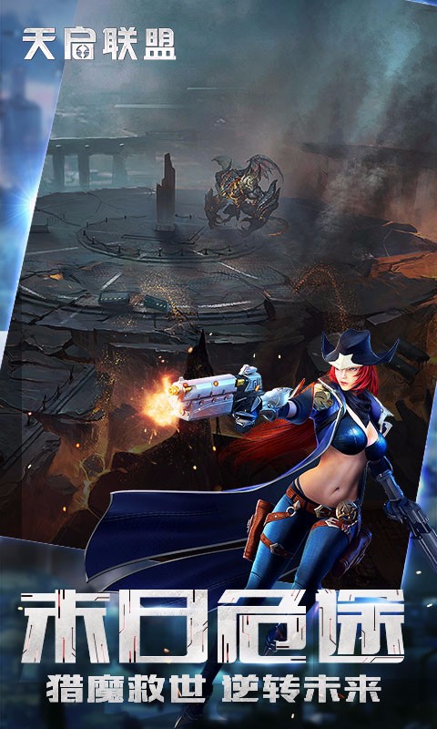 天启联盟2
