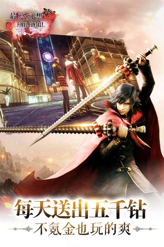 最终幻想觉醒 4