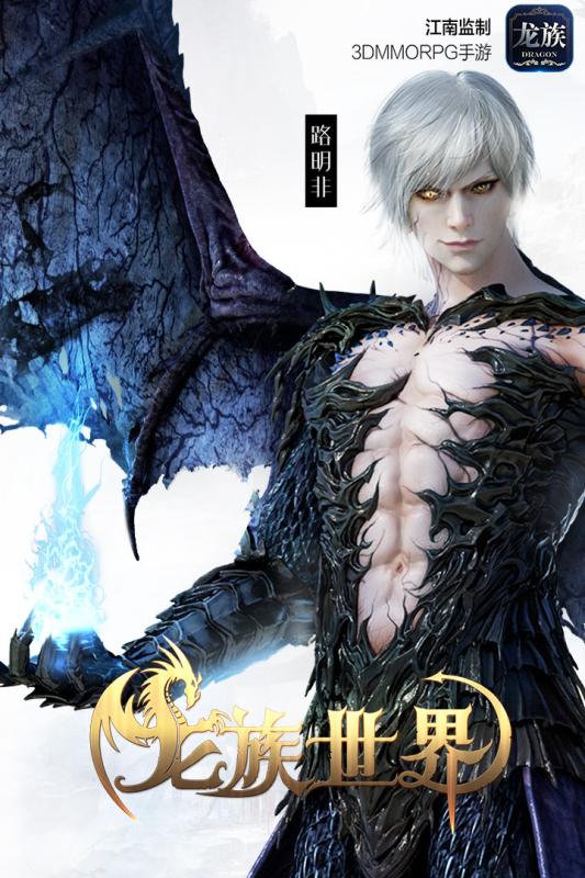 龙族世界 5
