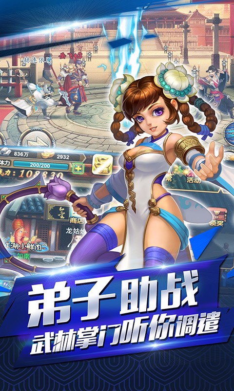 行侠仗义五千年2