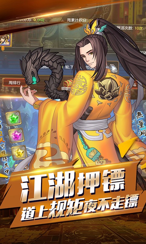 行侠仗义五千年3