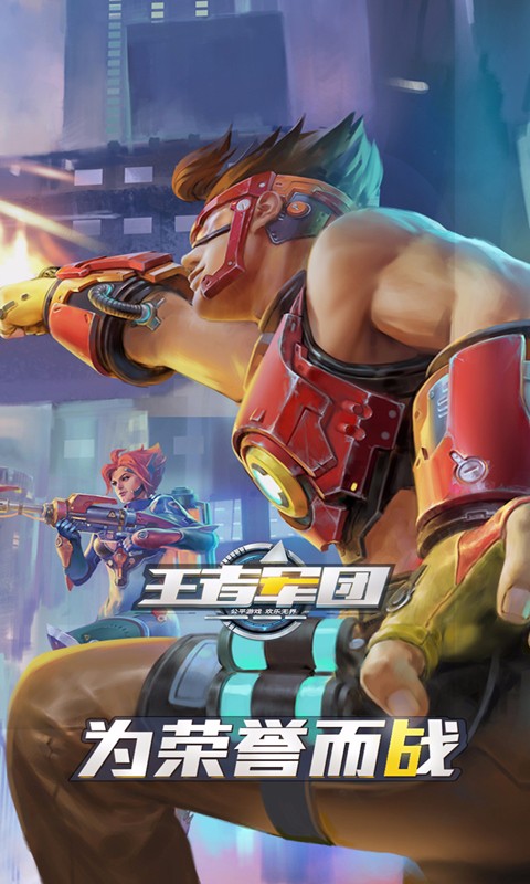 王者军团5
