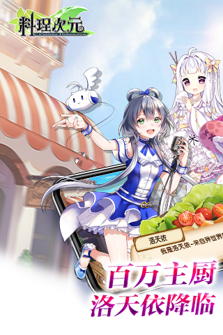 料理次元  2