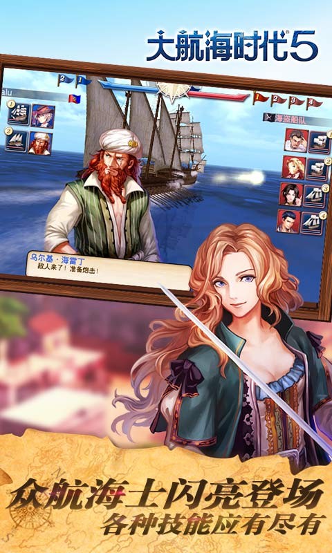 大航海时代55