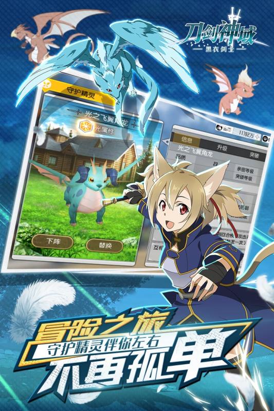 刀剑神域黑衣剑士 4