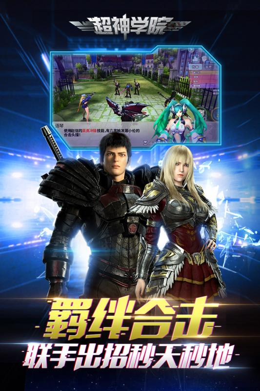 超神学院4