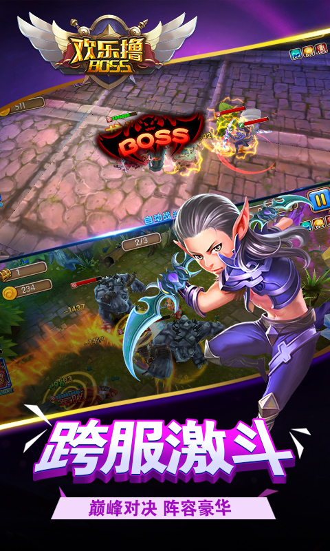 欢乐撸BOSS2