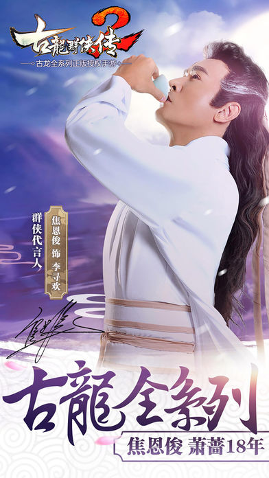 古龙群侠传2手游1