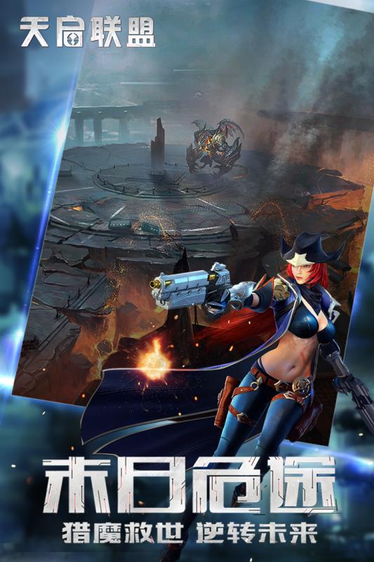 网易天启联盟官方版2