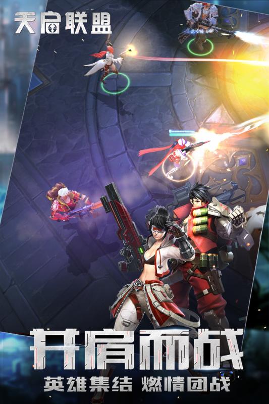 网易天启联盟官方版3