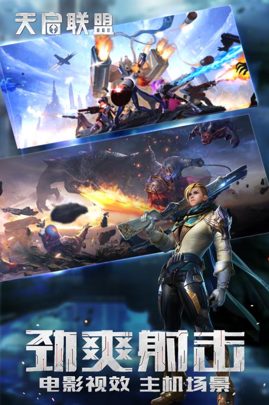 网易天启联盟官方版5