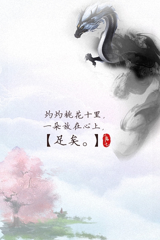 三生三世十里桃花 4