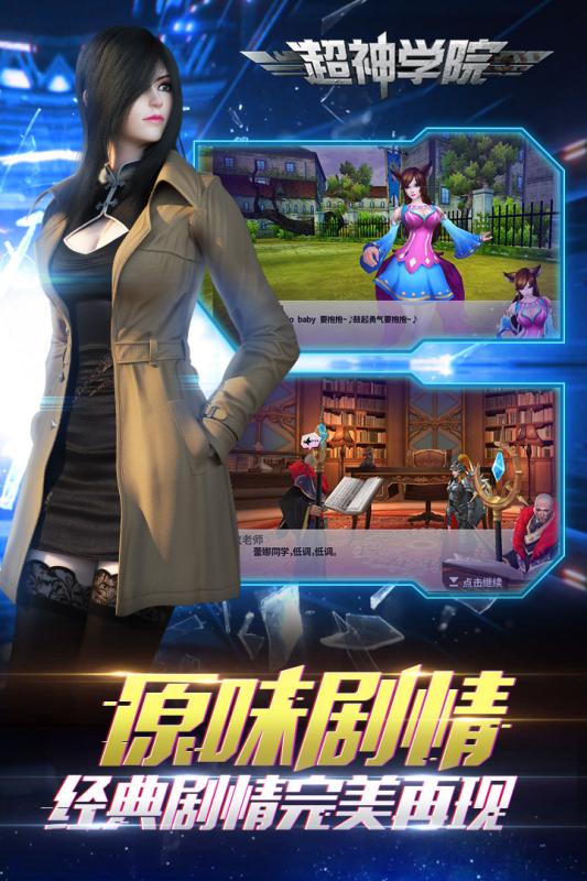 超神学院2