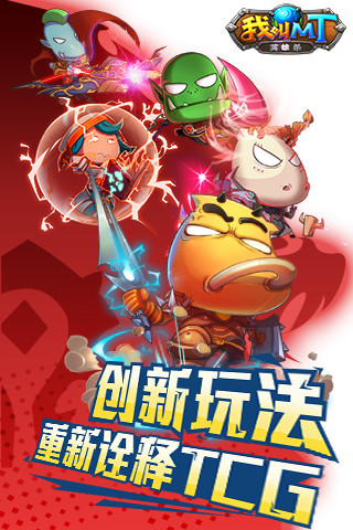 我叫MT英雄杀 1