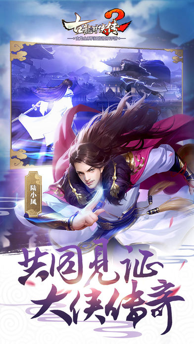 古龙群侠传2手游 5