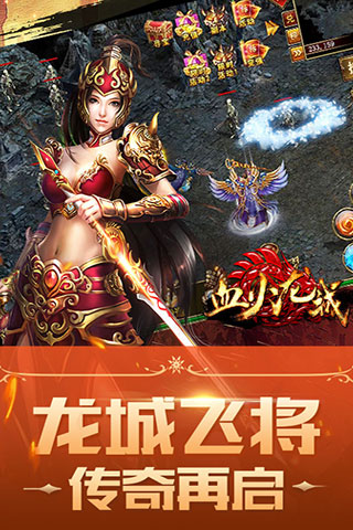 血火龙城2