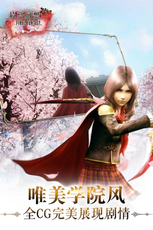 最终幻想觉醒 2