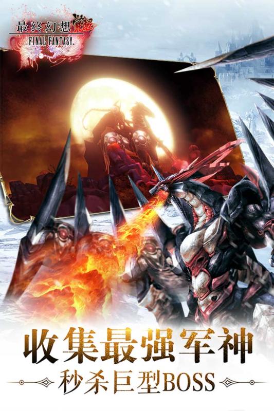 最终幻想觉醒 3