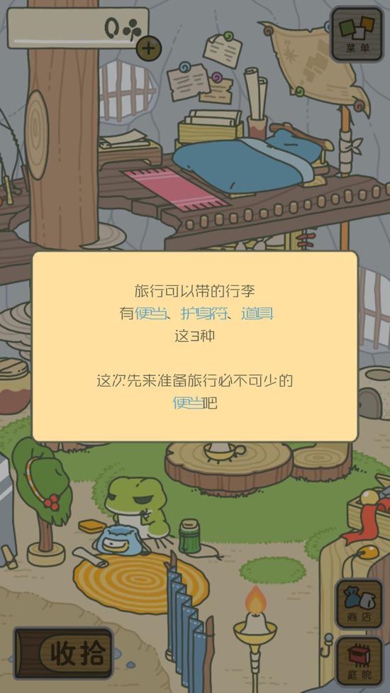 旅行青蛙汉化版2