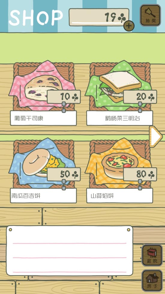 旅行青蛙汉化版4