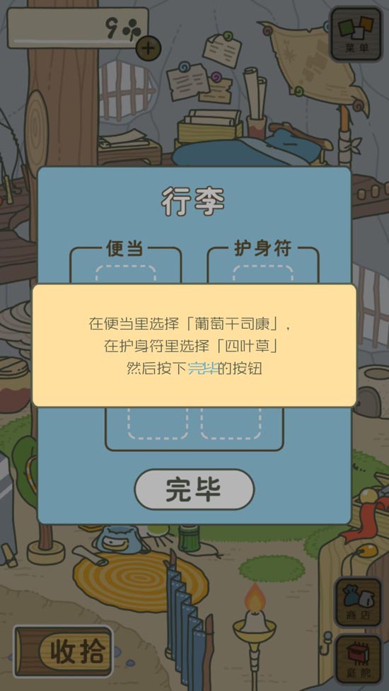 旅行青蛙汉化版5