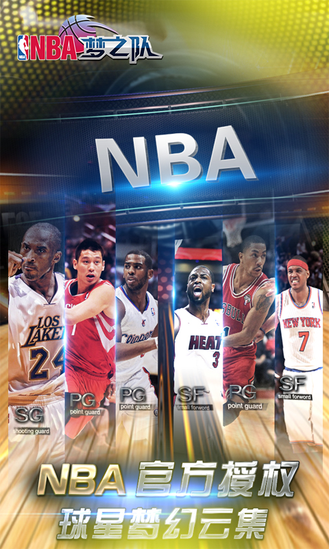 NBA梦之队2