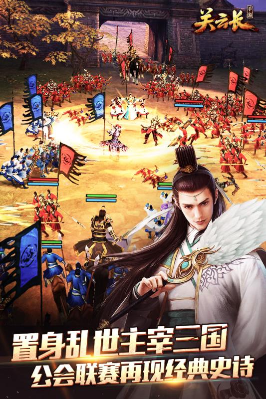关云长手游 4