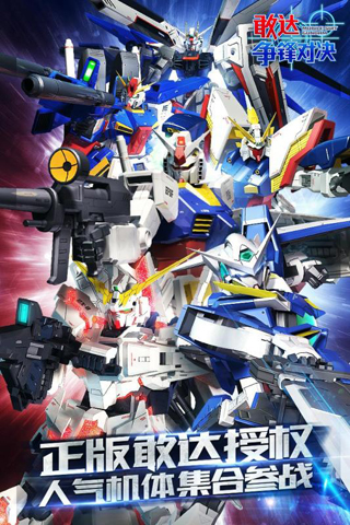 敢达争锋对决 1