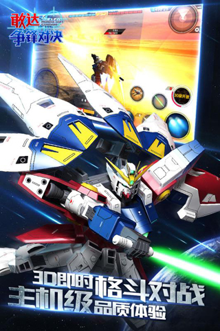 敢达争锋对决 2