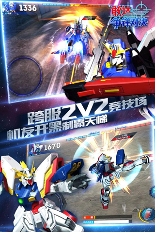 敢达争锋对决 3