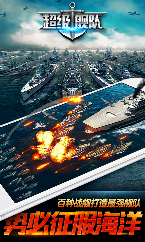 超级舰队 5