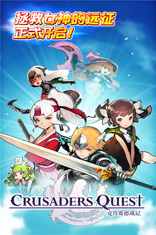 克鲁赛德战记 1
