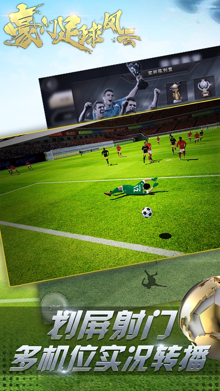 豪门足球风云 4