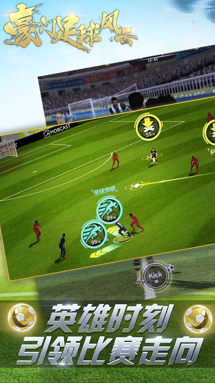 豪门足球风云 5