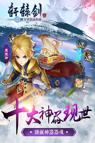 轩辕剑3手游版 2