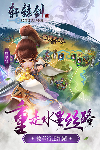 轩辕剑3手游版 4