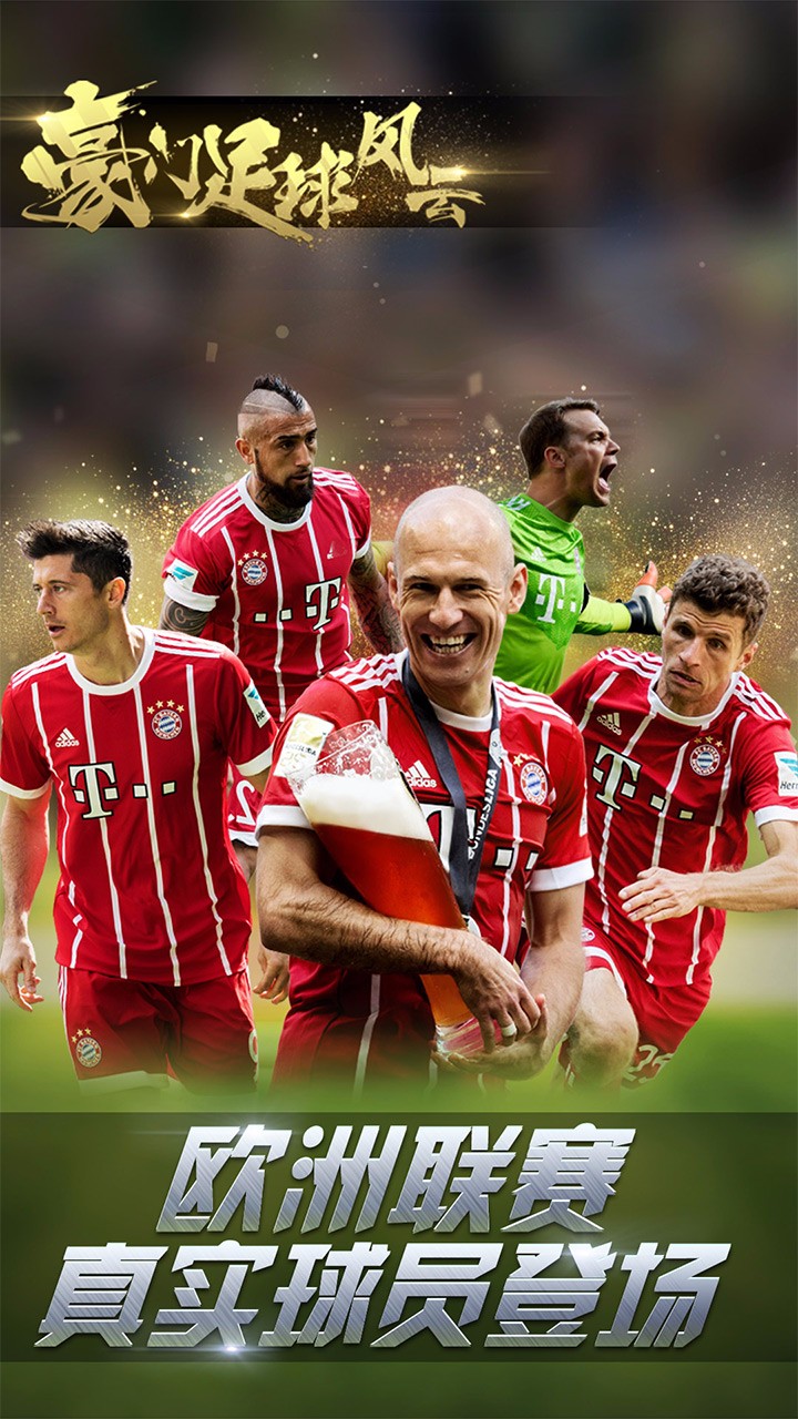 豪门足球风云 1